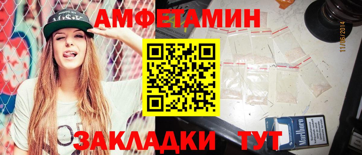 Amphetamine Розовый  АМФ  Кудымкар  Вход с VPN 