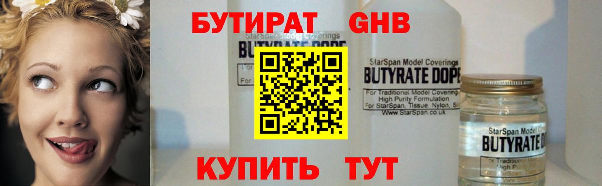 Кудымкар  БУТИРАТ GHB  Вход с VPN 