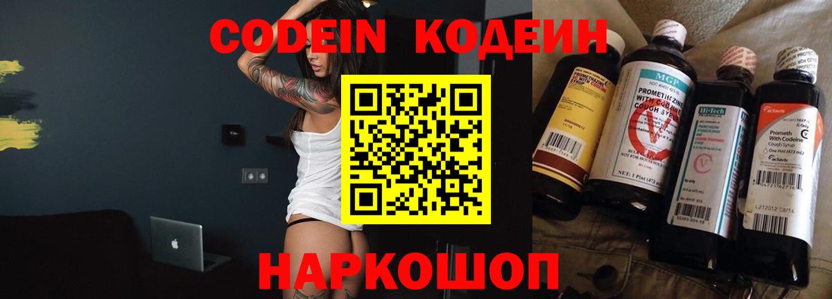 Кодеиновый сироп Lean напиток Lean (лин) Кудымкар